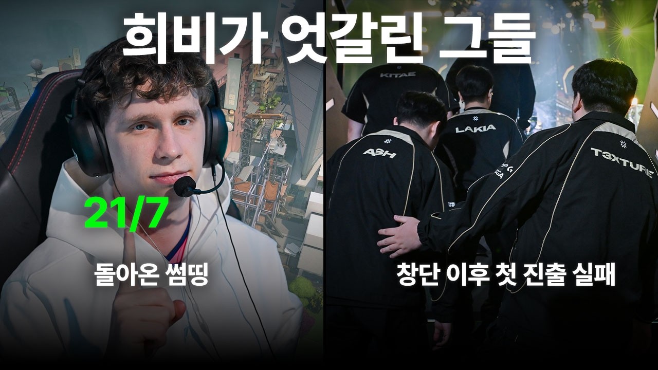 썸띵 폼 돌아왔다… GEN, 퍼시픽 첫 플레이오프 탈락 | 퍼시픽 4주 차 한 줄 평