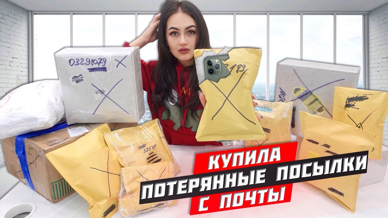 Купить Потерянные Посылки С Амазона В Россию