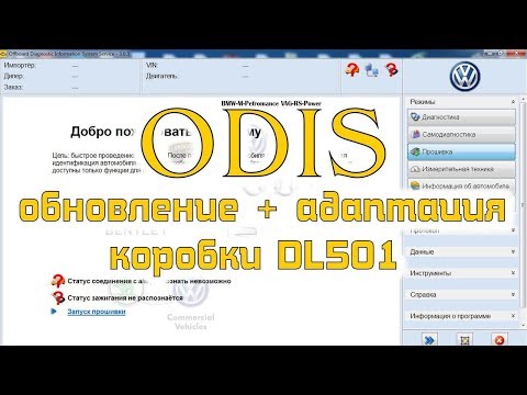 Прошивка и адаптация коробки DL-501 ODIS Вася диагност VCDS часть 1