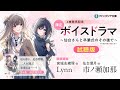 ã€LynnÃ—å¸‚ãƒŽç€¬åŠ é‚£ã€‘ã€Žé€±ã«ä¸€åº¦ã‚¯ãƒ©ã‚¹ãƒ¡ã‚¤ãƒˆã‚’è²·ã†è©±ã€é™å®šãƒœã‚¤ã‚¹ãƒ‰ãƒ©ãƒžã