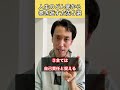 【重要】人生のどん底から巻き返す方法５選 #shorts #人生 #心理学 #人間関係 #仕事