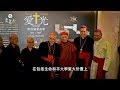 第六屆佛基對談閉幕 跨宗教攜手為世界祈禱 Interfaith Representatives Hold Hands in Prayer for World Peace