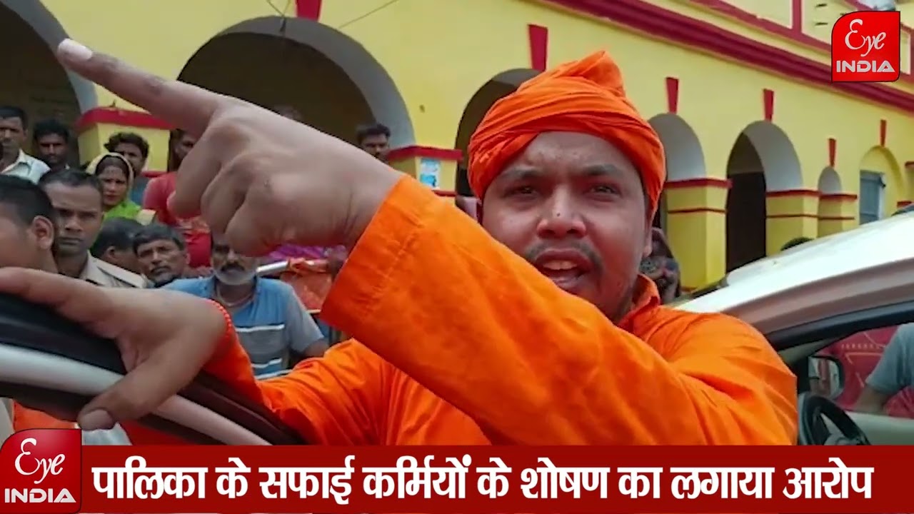 Sitapur- चर्चित Mahant Bajrang muni ने नगर पालिका घेरी, हंगामा जारी.. @EyeIndia