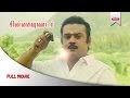 Chinna gounder tamil full movie   vijayakanth  sukanya  ilayaraja  saanhaa movies