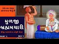 Mulji brahmchari     part 1  swaminaryan charitra  shree hari chintan