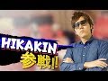 ついにあの人が参戦。