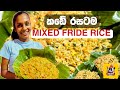 Mixed fridr rice        cook with chavi chavilahiruez3oq