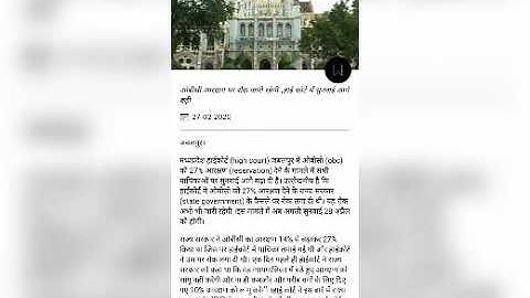 Obc 27% reservation MP high court decision