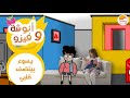       الحياة الأفضل أطفال أنوشة وفيزو يسوع بينضف قلبي