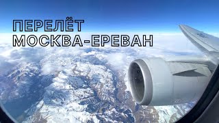 Перелёт Москва-Ереван на Boeing 767-200 «ЮТэйр»