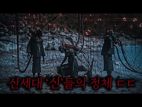인류를 순식간에 멸망시켜버린 &amp;#39;신&amp;#39;들의 소름끼치는 존재를 목격해버린 마지막 <strong>생존자들</strong> ㄷㄷ (개소름 주의)