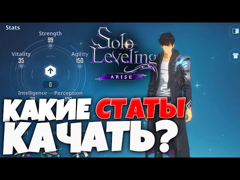 Видео: ГАЙД по ПРОКАЧКЕ Сун Джин-Ву! | Solo Leveling: ARISE