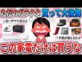 【有益】人気で話題だから買ったけど、全く使わなくて大後悔した家電【ガルちゃん】