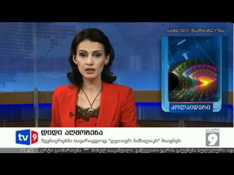 ახალი 9 | უცხოეთის ამბები | 04.07.12