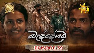 Baddegama - බැද්දේගම | Episode 39 | 2026-07-29