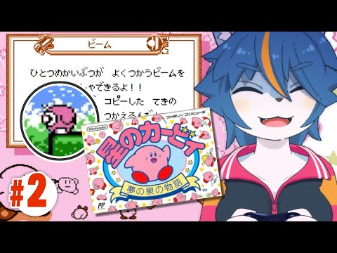 ワドルドゥ お前ひとつめかいぶつ呼ばわりされてたのか…『星のカービィ 夢の泉の物語』part2