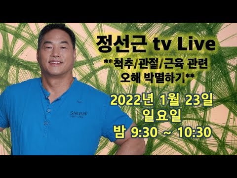 정선근 TV Live