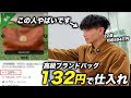 日本最大級のアパレル物販スクールに潜入！アパレルせどりの最先端ノウハウがヤバすぎた。