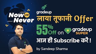 Now Or Never | Gradeup लाया तूफानी Offer | जाने Sandeep Sharma से | Gradeup