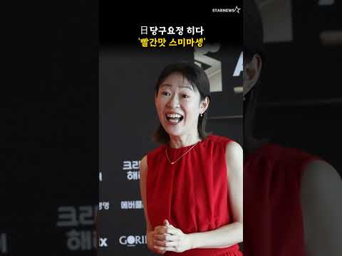 日당구요정 히다 '빨간맛 스미마셍'