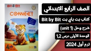 رابعة ابتدائى connect 4 شرح وحل الوحدة الأولي (unit 1) درس 1,2 من كتاب بت باي بت ترم أول 2024