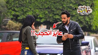 مقلب وقف بنت وقلها عاوز اتحجب | مش هتصدقو اللي حصل !! Egyptian Prank