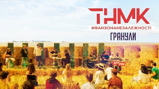 Thmk - Гранули [Фанзонанезалежності Від Хіт Fm]