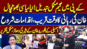 Sohail Afridi Explosive First Speech as CM KPK | Big Reactions in Assembly | Imran khan Release Soon