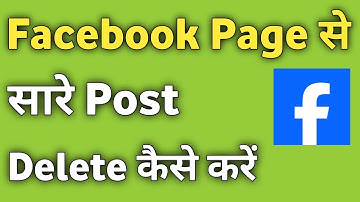 Facebook Page Se Saare Post Delete Kaise Kare | All Post Delete Facebook