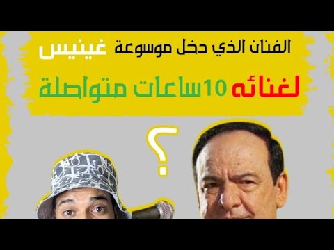 تعرف على صباح فخري الفنان الذي دخل موسوعة غينيس لغنائه مدة عشر ساعات متواصلة دون توقف على المسرح
