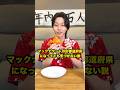 マックナゲットの形都道府県になってても気づかない説 #兄弟 #ドッキリ