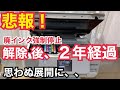 【廃インク解除後、２年経過】エプソンプリンター廃インク吸収パットを覗いてみたら、思わぬ展開になっていました。