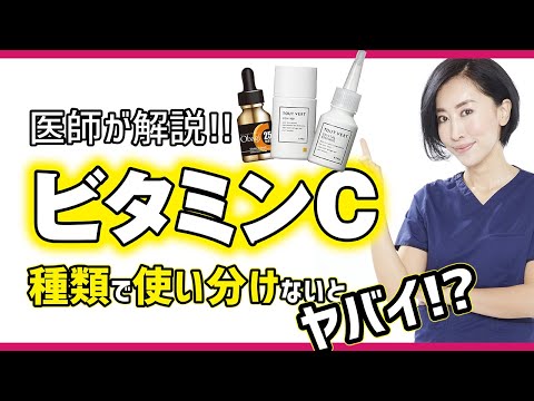 知ってた？ビタミンCは種類で使い分けないとやばい！？【医師が解説】