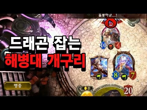 [섀도우버스] 드래곤이 싫다구요? 드래곤 잡는 해병대 개구리! - Shadowverse