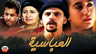 Film Al3basya ᴴᴰ l فيلم مغربي العباسية