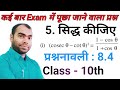 Class 10 maths Chapter 8 exercise 8.4 question 5 | class 10 8.4 question 5 | class 10 maths |