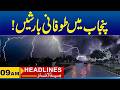 Torrential Rains in Punjab | 09AM News Headlines I 05 May 2026 I City41