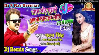 Naam Jor Ke Hamse Apna Naam Kar Logi Baad Me Tum Mujhko Badnaam Kar DogiPawan SinghDj S RAjNonhar