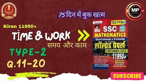 time and work | समय और काम| type-2(Q.11-20) |Kiran 11950+|SSC CGL CPO CHSL MTS 2024 |