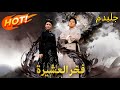 مدبلج فخر العشيرة Dramabox