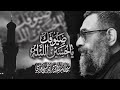 ضيوفك يا حسين الليلة للشاعر العلامه سماحة السيد الاستاذ فرقد الحسيني القزويني الرادود علي الربيعي