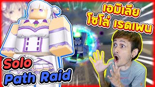 เอมิเลียลุยเรดเพน โทจิเดินตีม่อน | All Star Tower Defense [ASTD]