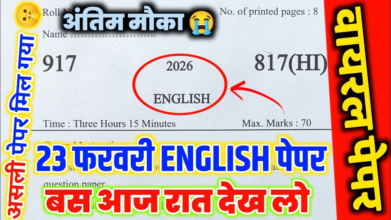 23 फरवरी English वायरल पेपर 2026,/23 February class 10 English viral paper,/10th English model paper