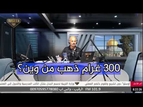 المهور في فلسطين - الرقيب