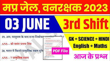 MP जेल वनरक्षक EXAM 3 June 3rd Shift | MP Jail Prahari Exam Analysis | MP Forest Guard Analysis