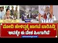 ʻಮೋದಿ ಹೇಳಿದ್ದಕ್ಕೆ ಜಾಗಟೆ ಬಾರಿಸಿದ್ವಿʼ ʻಅದಕ್ಕೇ ಈ ದೇಶ ಹಿಂಗಾಗಿದೆʼ | Laxmi Hebbalkar vs PM Modi