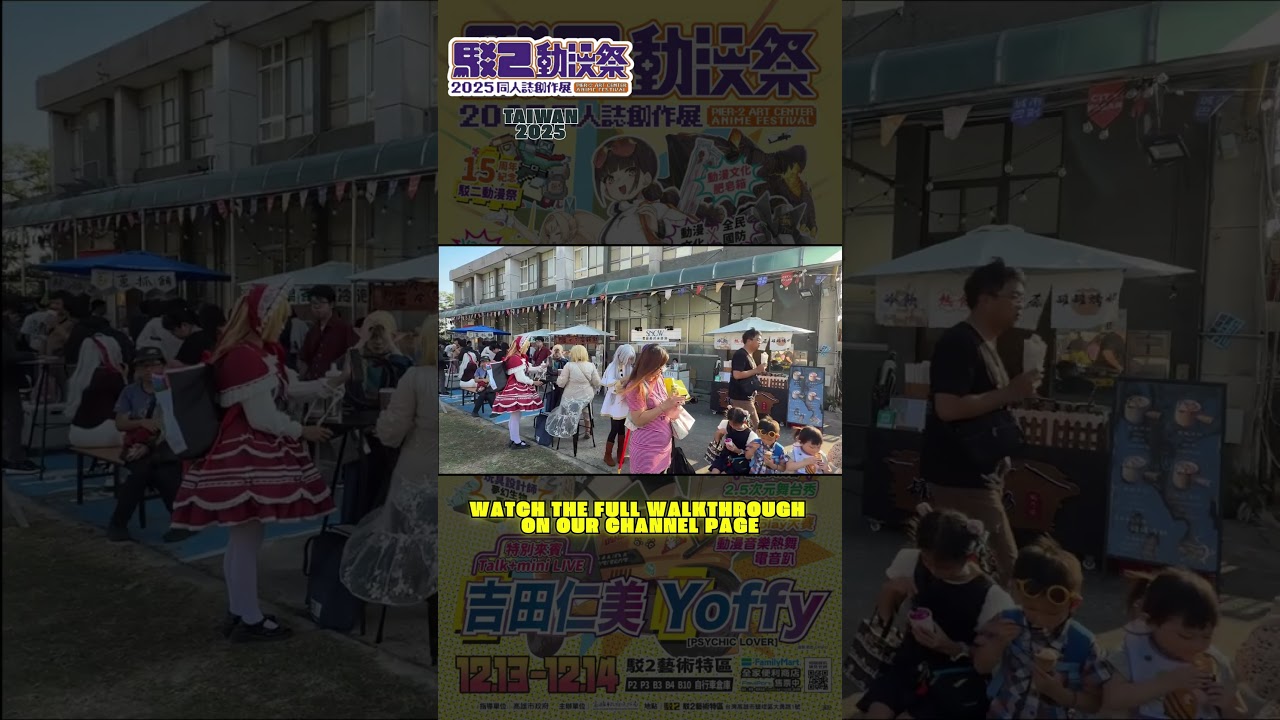 【🇹🇼台灣】FFK18 高雄駁二動漫祭 2025 Digest｜Taiwan Cosplay Event 