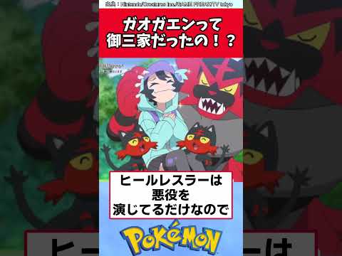 ガオガエンって御三家だったの！？【ポケモン反応集】#ポケモン反応集 #ポケモンチャンピオンズ #ポケモンSM