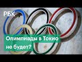Власти Японии и олимпийский комитет о переносе летней Олимпиады в Токио из-за коронавируса