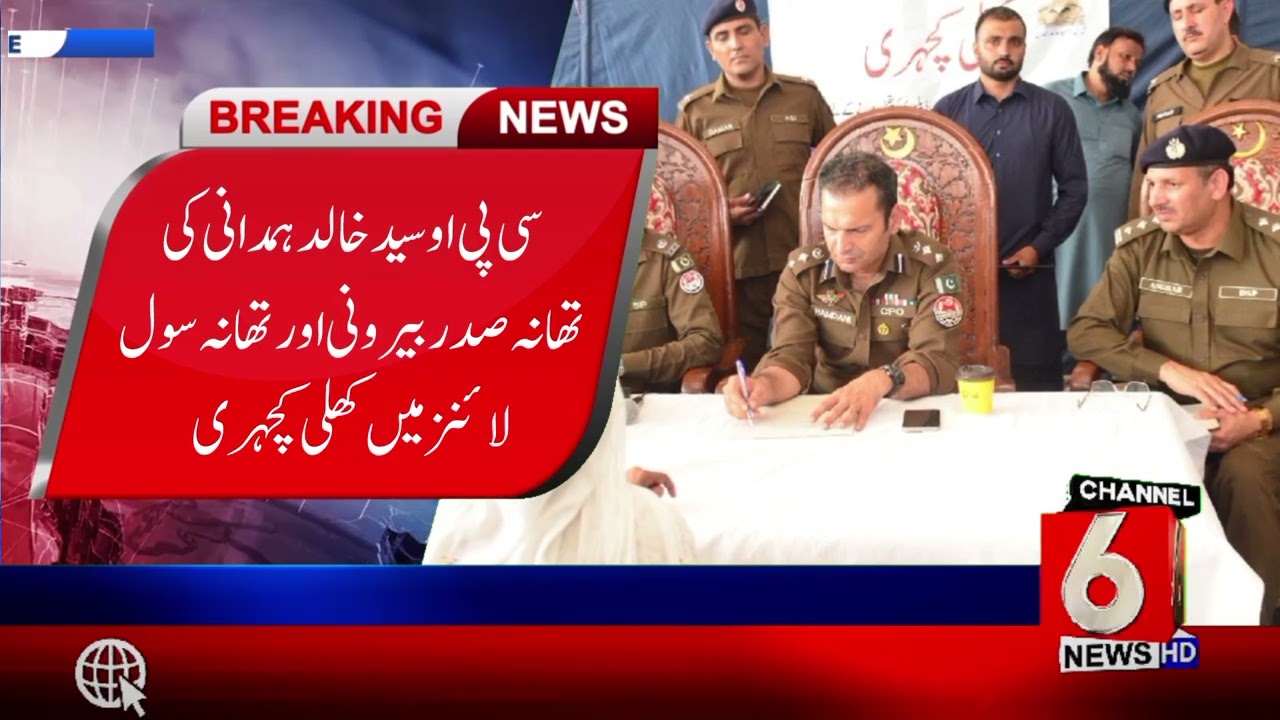 CPO Syed Khalid Hamdani holds open court at Sadar Baruni and Civil Lines police stations